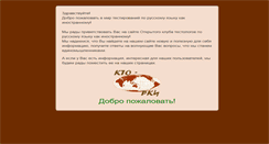 Desktop Screenshot of kto-rki.org